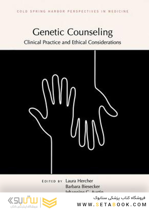 Genetic Counseling: Clinical Practice and Ethical Considerations2019 مشاوره ژنتیک: تمرین بالینی و ملاحظات اخلاقی