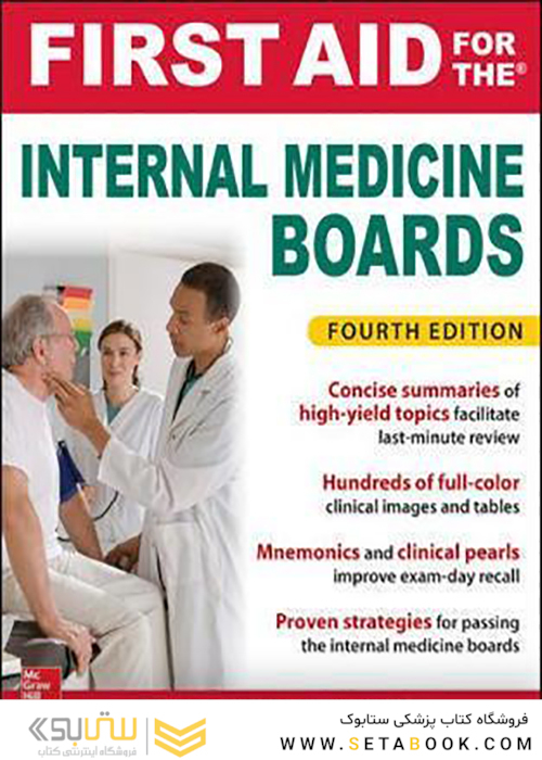 First Aid for the Internal Medicine Boards 4th Edition2017 کمک های اولیه برای هیئت های پزشکی داخلی