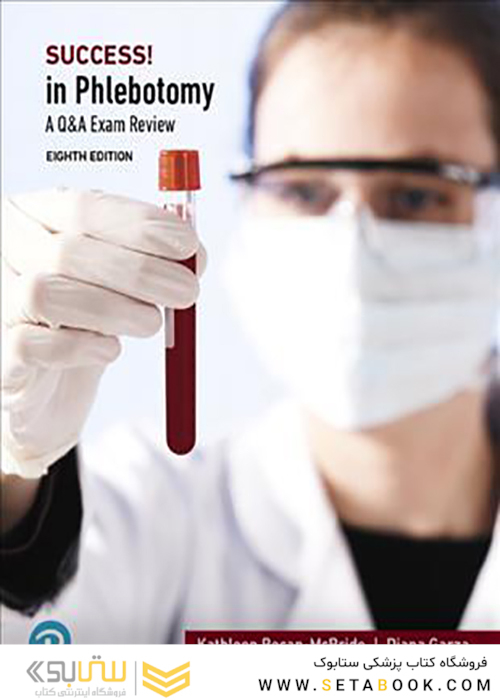 SUCCESS! in Phlebotomy: A Q-A Review 8th Edition2019 موفقیت در فلبوتومی