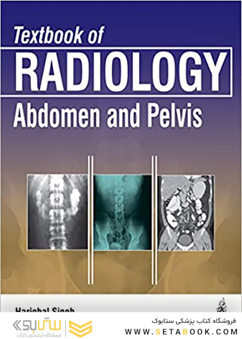 Textbook of Radiology: Abdomen and Pelvis, 1st Edition2017 رادیولوژی: شکم و لگن