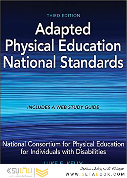 Adapted Physical Education National Standards2019 استانداردهای ملی تربیت بدنی اقتباس شده
