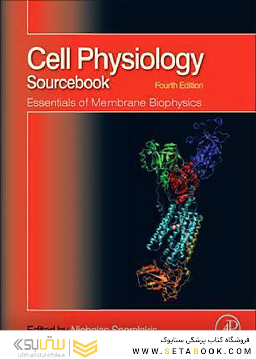 Cell Physiology Source Book: Essentials of Membrane Biophysics 4th Edition2012  منبع فیزیولوژی سلول: ملزومات بیوفیزیک غشایی