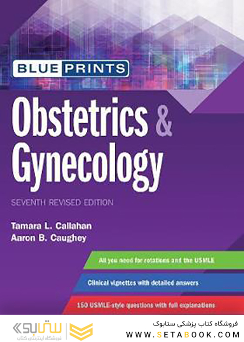Blueprints Obstetrics - Gynecology, 7th Edition2019 نقشه های زنان و زایمان