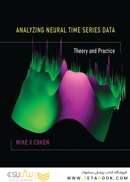 Analyzing Neural Time Series Data2014 تجزیه و تحلیل داده های سری زمانی عصبی