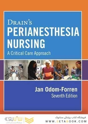 Drain’s PeriAnesthesia Nursing, 7th Edition2017 پرستاری پره بیهوشی