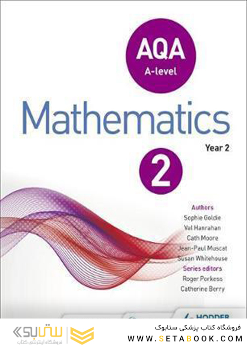 AQA A Level Mathematics Year 2 2018 ریاضیات سطح ای آکوا سال 2