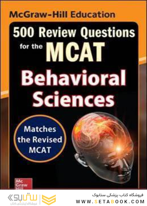 McGraw-Hill McGraw-Hill Education 500 Review Questions for the MCAT: Biology, 2nd Edition2016  آموزش 500 سوال مک گرا هیل برای ام سی ای تی: علوم رفتاریEducation 500 Review Questions for the MCAT