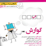 گنجینه سوالات پروگنوز Prognosis گوارش 1400 - 96