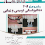Eksir اکسیر سبز خلاصه دندانپزشکی ترمیمی و زیبایی 2019