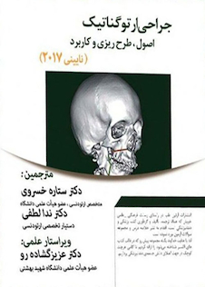 عکس Eksir اکسیر سبز جراحی ارتوگناتیک اصول طرح ریزی و کاربرد نایینی 2017