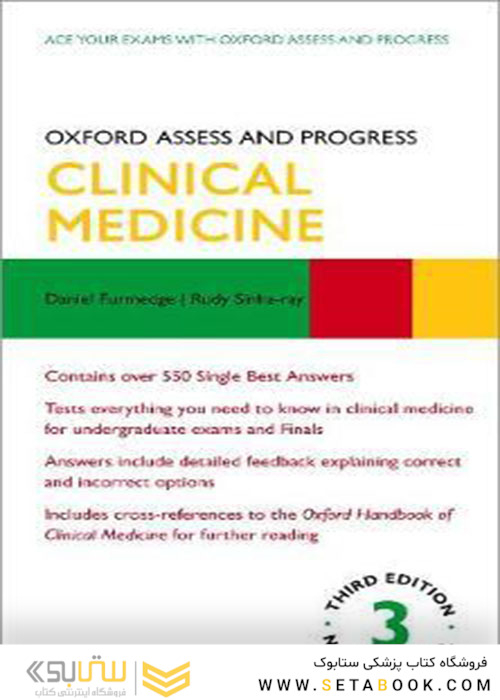 Oxford Assess and Progress: Clinical Medicine 3rd Edition
