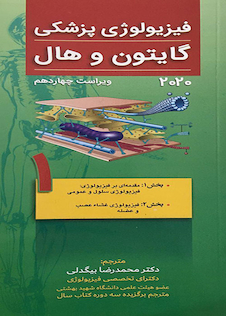 عکس فیزیولوژی پزشکی گایتون و هال 2020 جلد1