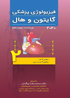 عکس فیزیولوژی پزشکی گایتون و هال 2020 جلد2 قلب