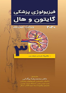 عکس فیزیولوژی پزشکی گایتون و هال 2020 جلد3 کلیه