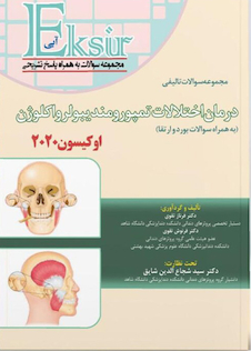 عکس سوالات درمان اختلالات تمپورومندیبولارو اکلوژن (اکیسون)