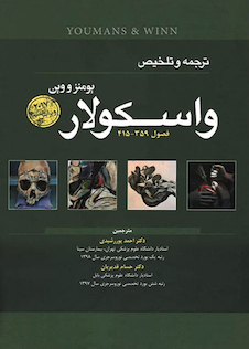 عکس ترجمه تلخیص یومنز وین واسکولار 2017