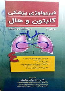 عکس فیزیولوژی پزشکی گایتون و هال 2020 جلد4