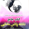 درسنامه جامع نکته پلاس مامایی