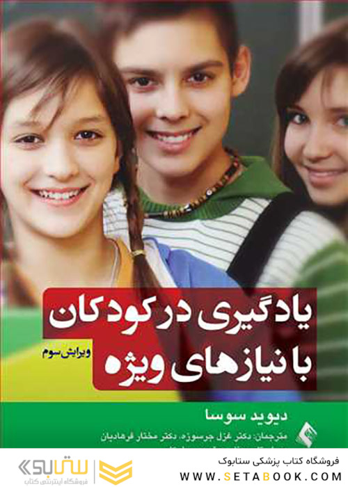 یادگیری در کودکان با نیازهای ویژه