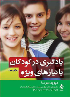 عکس یادگیری در کودکان با نیازهای ویژه