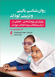 عکس روان شناسی بالینی و تربیتی کودک