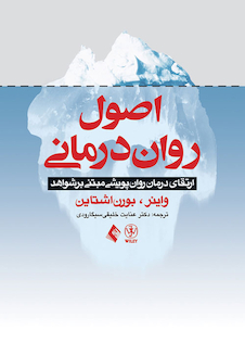 عکس اصول روان  درمانی