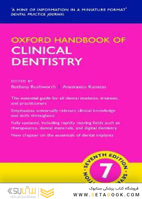 OXFORD HANDBOOK OF Clinical Dentistry 2020