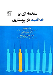 عکس مقدمه ای بر خلاقیت در پرستاری