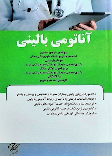 عکس آناتومی بالینی