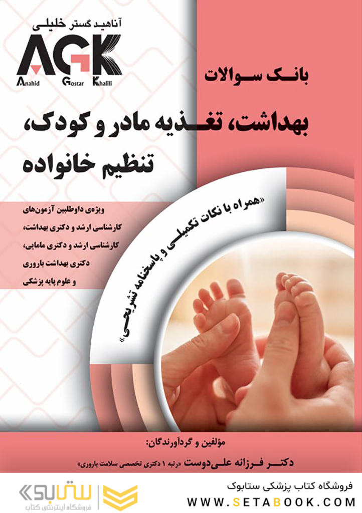 IQB بهداشت،تغذیه مادر و کودک،تنظیم خانواده