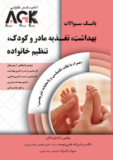 عکس IQB بهداشت،تغذیه مادر و کودک،تنظیم خانواده