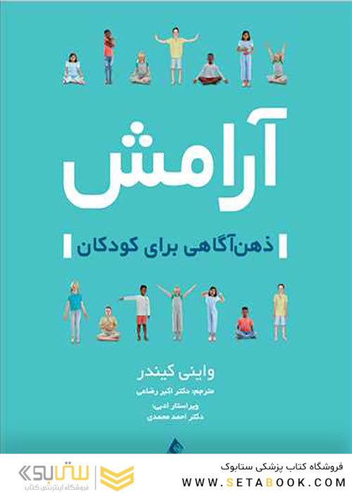 آرامش ذهن آگاهی برای کودکان