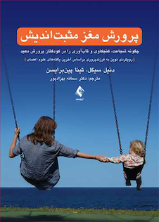 عکس پرورش مغز مثبت اندیش