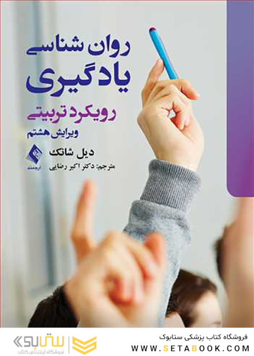 روانشناسی یادگیری رویکرد تربیتی