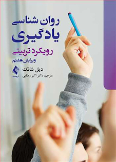 عکس روانشناسی یادگیری رویکرد تربیتی