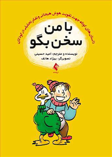 عکس با من سخن بگو