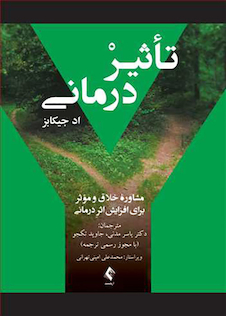 عکس تاثیر درمانی مشاوره خلاق و موثر برای افزایش اثر درمانی