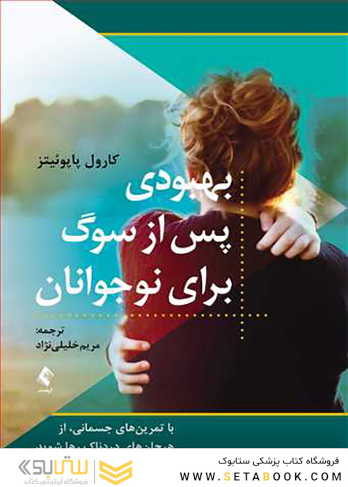 بهبودی پس از سوگ برای نوجوانان