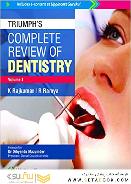 Triumph’s Complete Review of Dentistry (2 volume set)2018 بررسی کامل دندانپزشکی (مجموعه 2 جلدی)