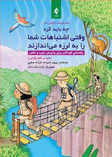 عکس چه باید کرد وقتی اشتباهات شما را به لرزه می اندازند