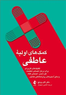 عکس کمک های اولیه عاطفی