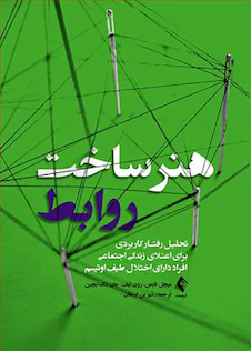 عکس هنر ساخت روابط