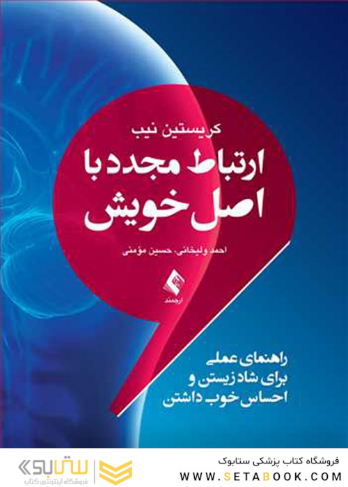 ارتباط مجدد با اصل خویش