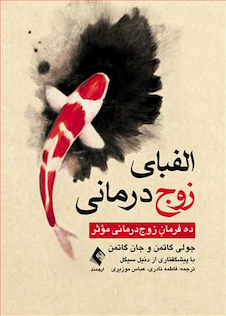 عکس الفبای زوج درمانی