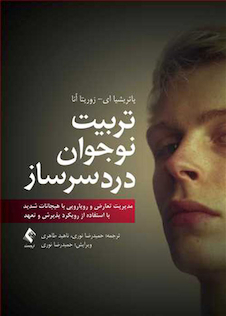 عکس تربیت نوجوان دردسرساز