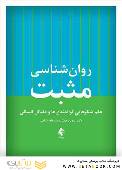 روان شناسی مثبت