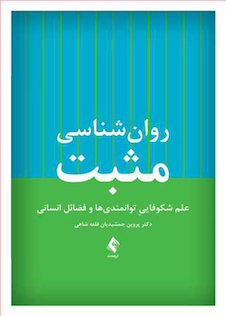 عکس روان شناسی مثبت