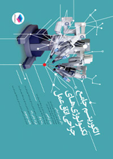 عکس الگوریتم جامع تکنولوژی های جراحی اتاق عمل