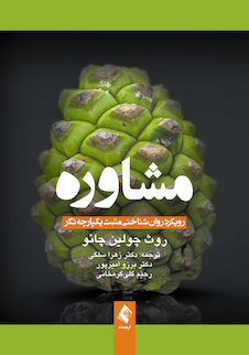 عکس مشاوره رویکرد روان شناختی مثبت یکپارچه نگر