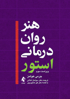 عکس هنر روان درمانی استور(هولمز)